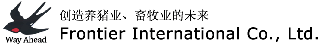 畜牧资材的进口和销售　Frontier International Co.,Ltd 中国語