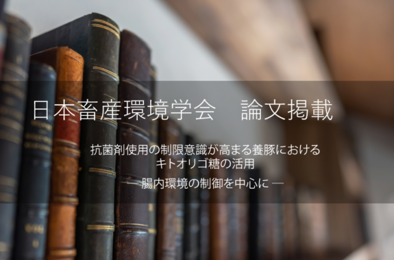 畜産・養豚業 最新動向 - 養豚業・畜産資材 フロンティアインターナショナル